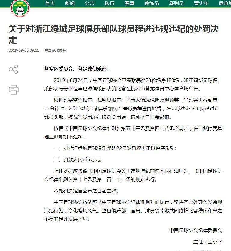 富力球员停赛,富力强援斥裁判吹罚太奇怪