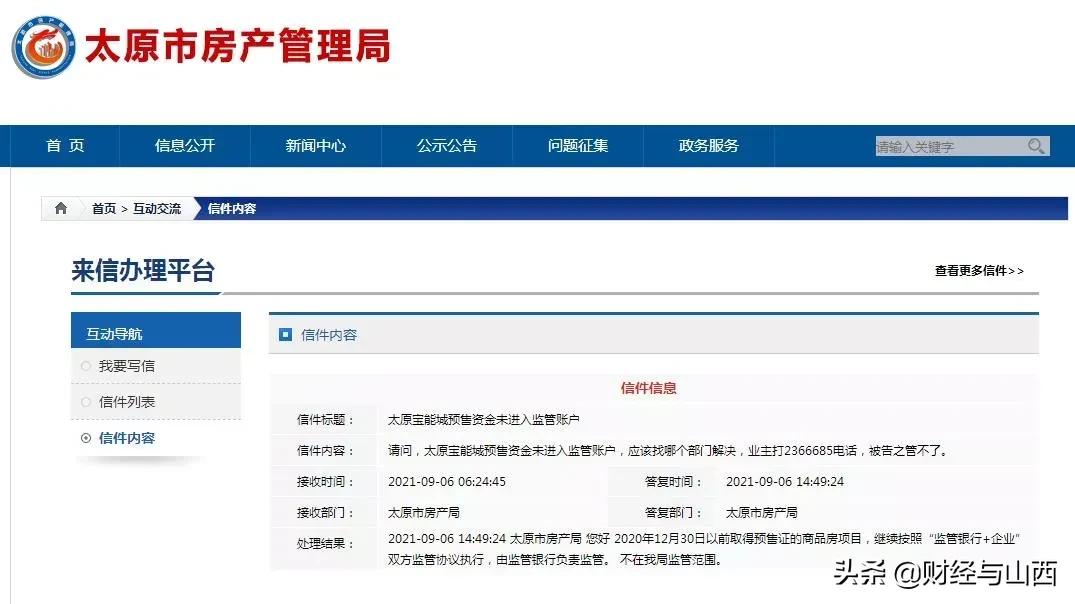 太原宝能城复工后续销售谁负责,太原市宝能城是否停工了