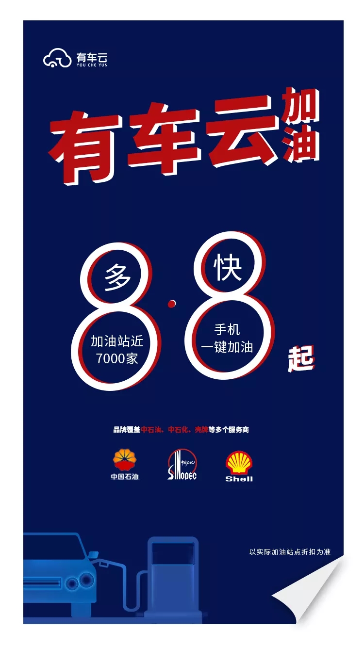 用有车云加油靠谱吗,有车云加油骗局