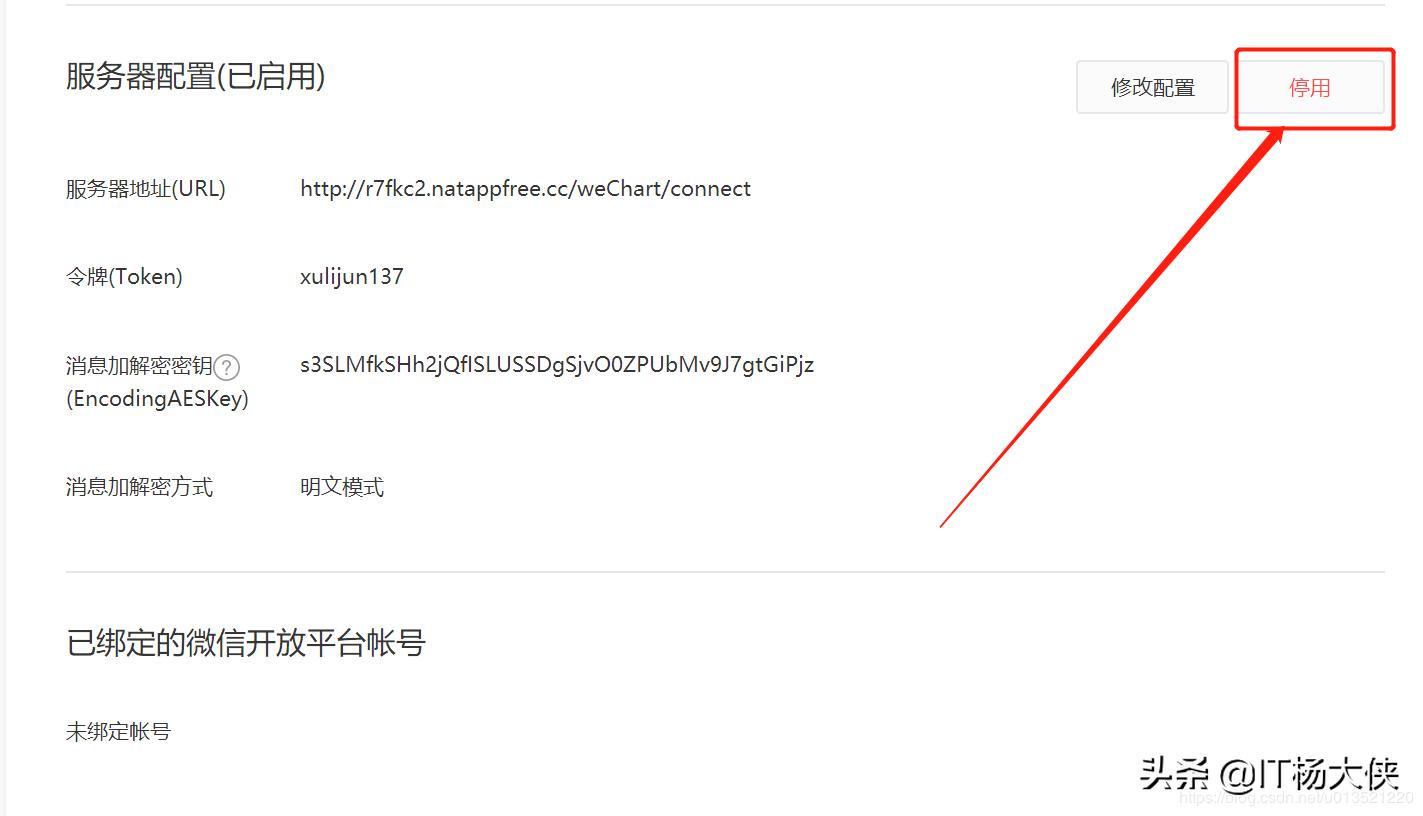 微信公众号支付配置流程,微信公众号小程序怎么接入