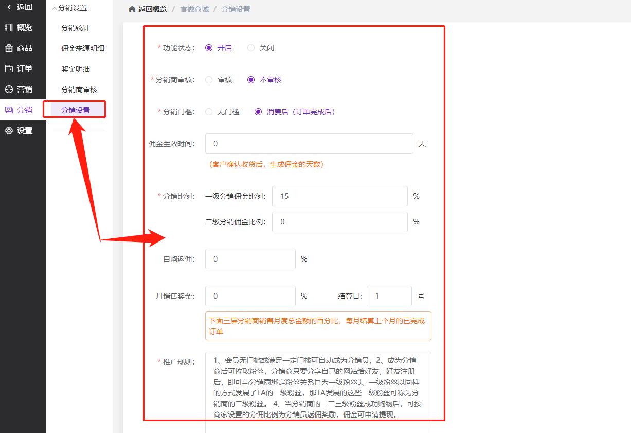 不带分销的商城怎么做成分销,分销商城的分销模式有哪些