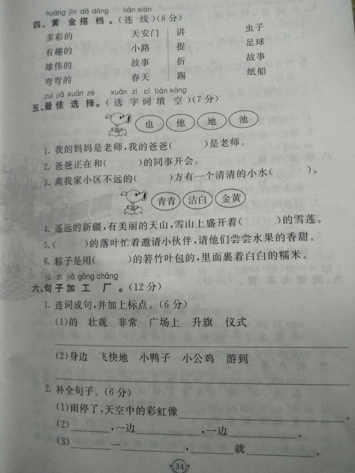 小学一年级语文期中必考句子训练,小学一年级语文考试重点