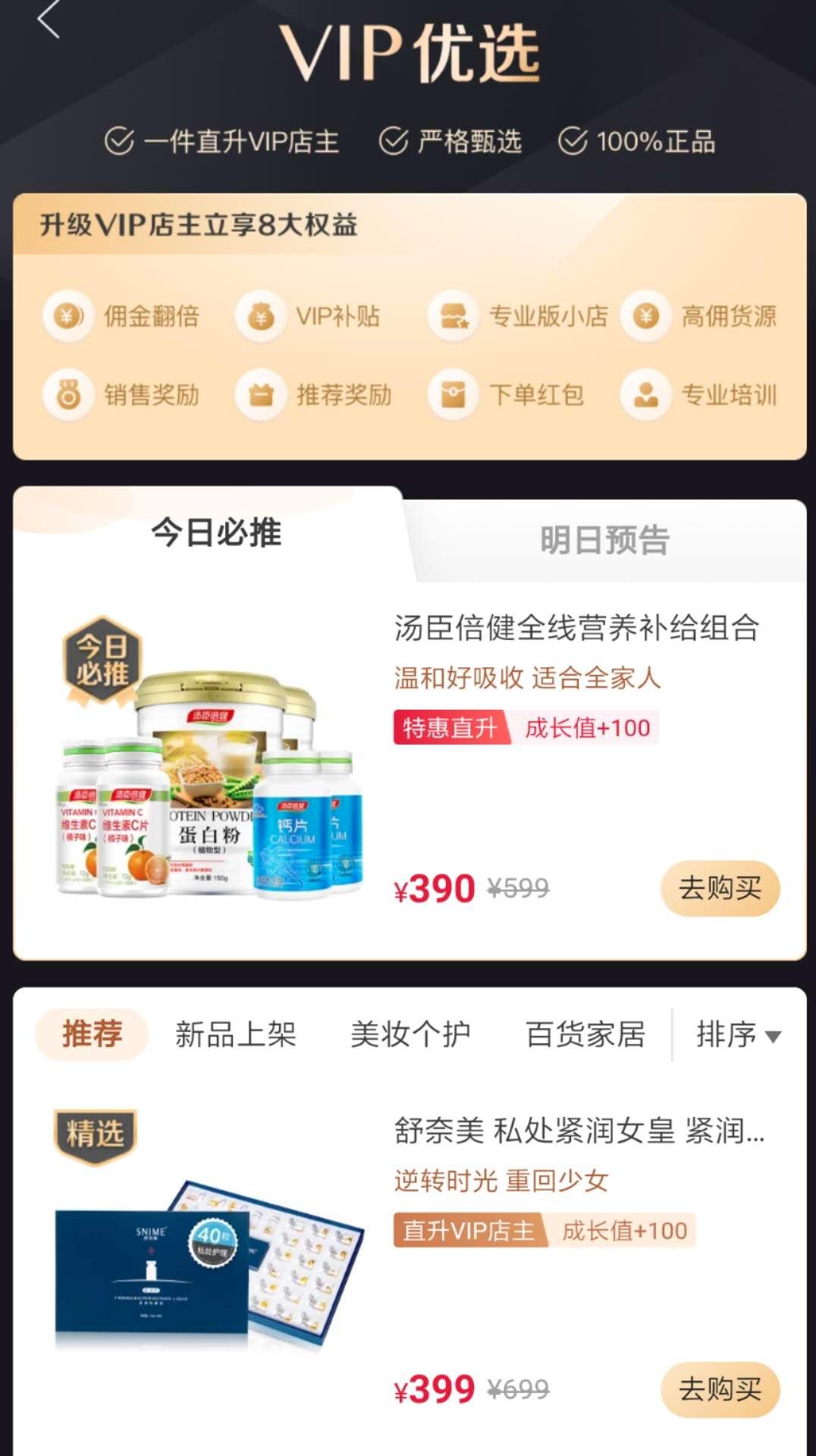 贝店最新版,贝店体验