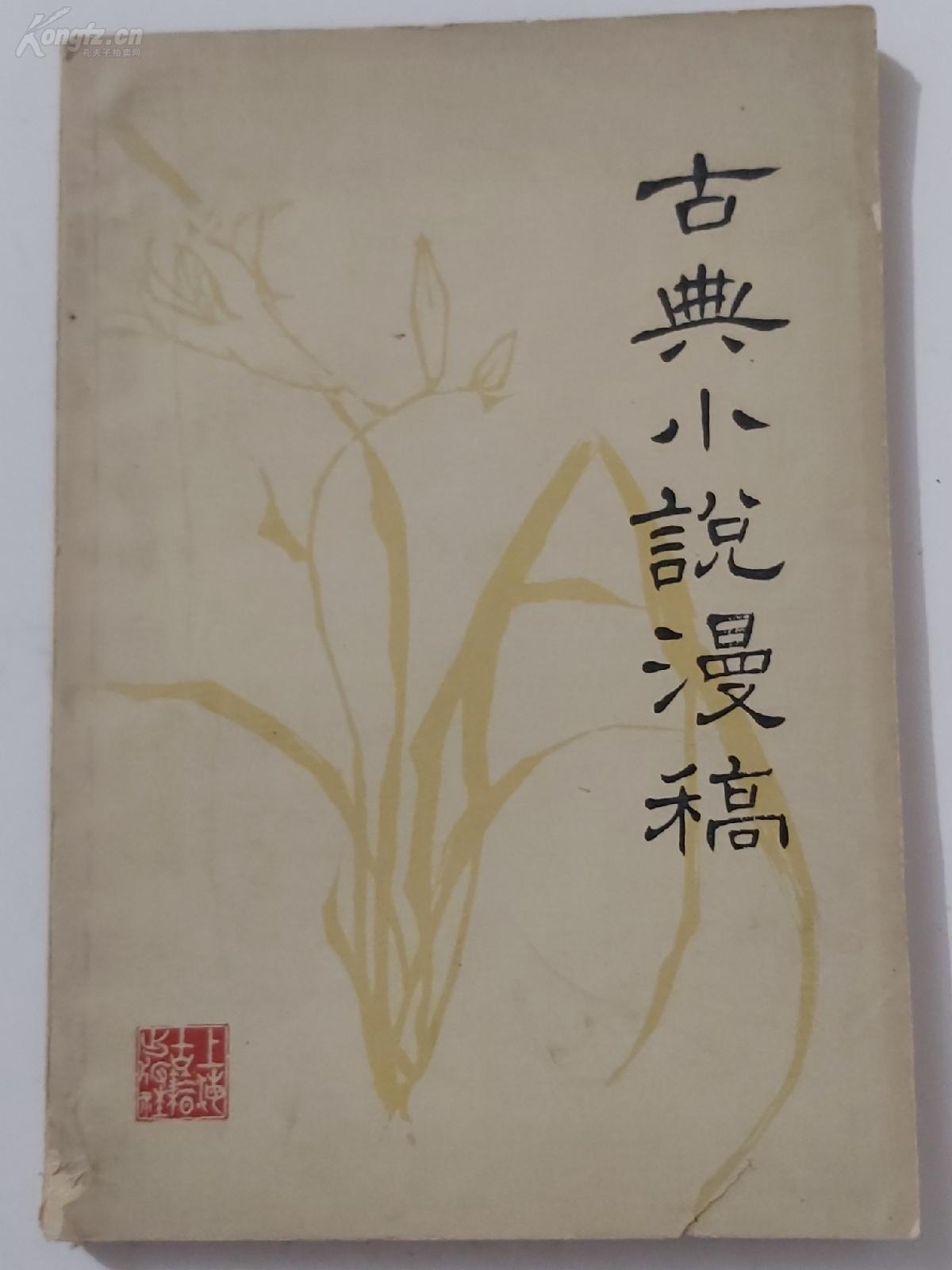 不读吴小如，就不知“学术刺猬”为何物了