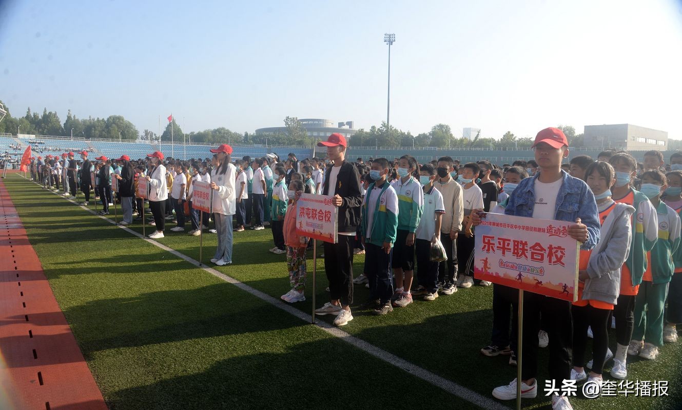 茌平全区小学生运动会,茌平区趣味运动会