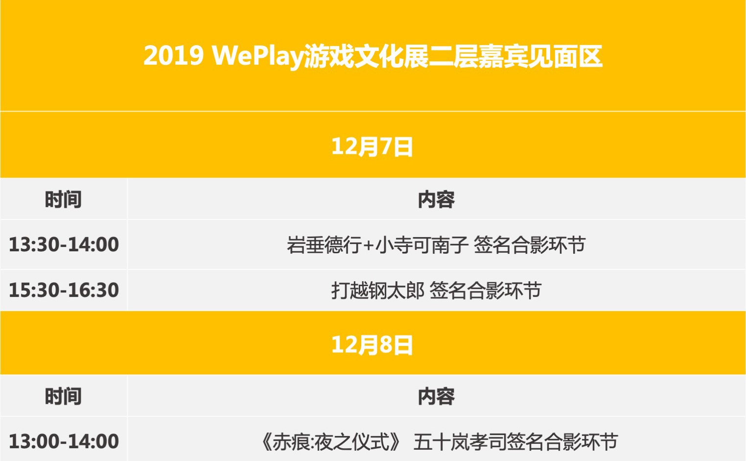 weplay游戏展视频,weplay游戏文化展2023直播