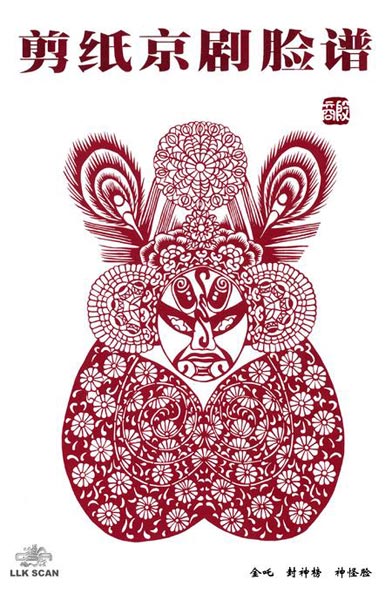 剪纸京剧脸谱价格,剪纸京剧脸谱作品简介