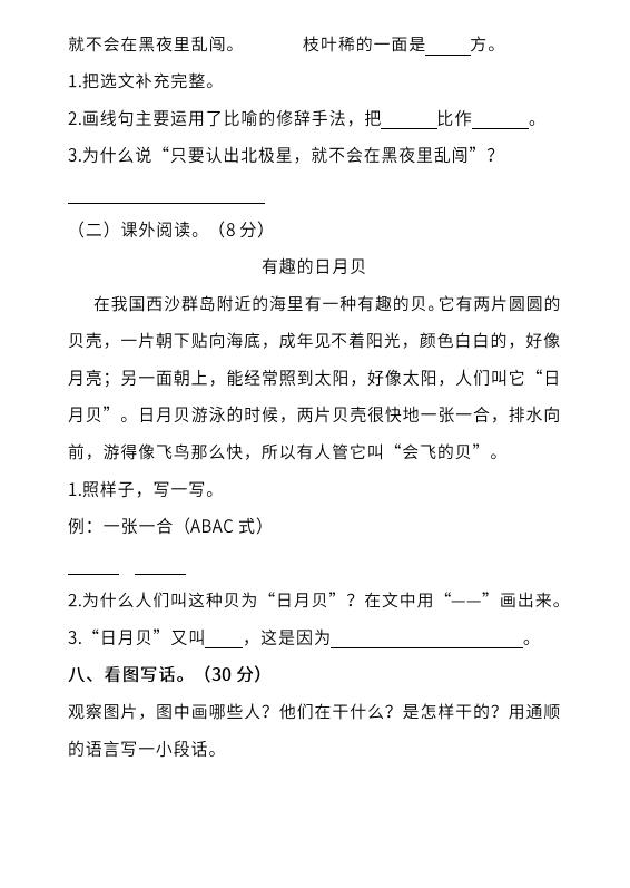 部编三年级下册期末卷子2018-2019,二升三语文部编版期末考试卷