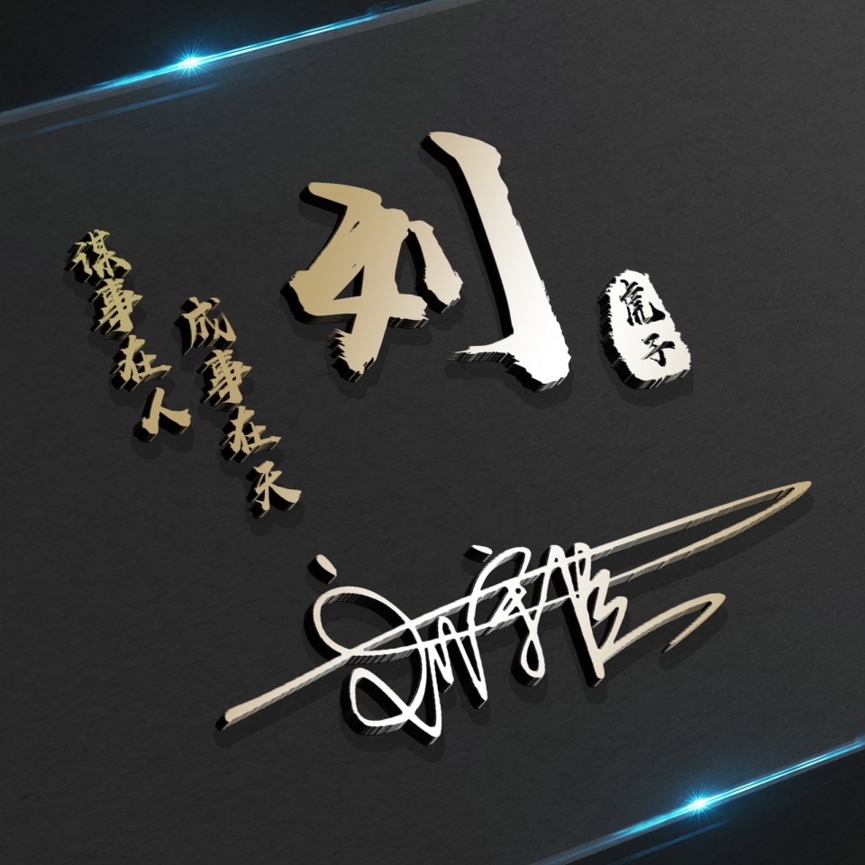 我的名字设计微信头像,免费微信头像名字专属制作方法