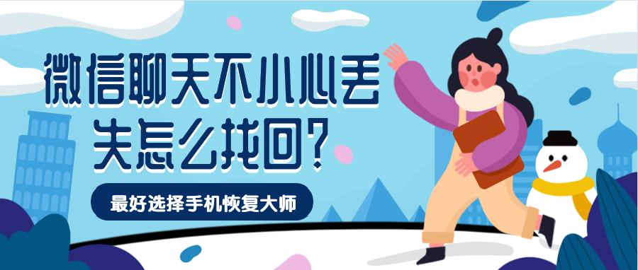 微信聊天记录丢失怎么找回,微信丢失的聊天记录如何找回