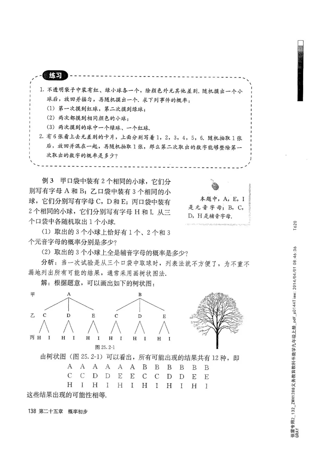 九年级数学上册人教版电子课本,九年级上册数学电子课本人教版圆