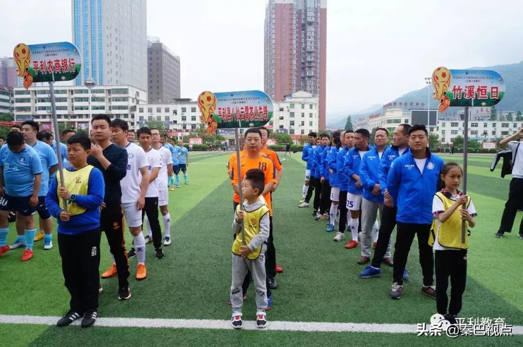 2019年陕西省群众足球乙级联赛平利赛区鸣哨开赛！