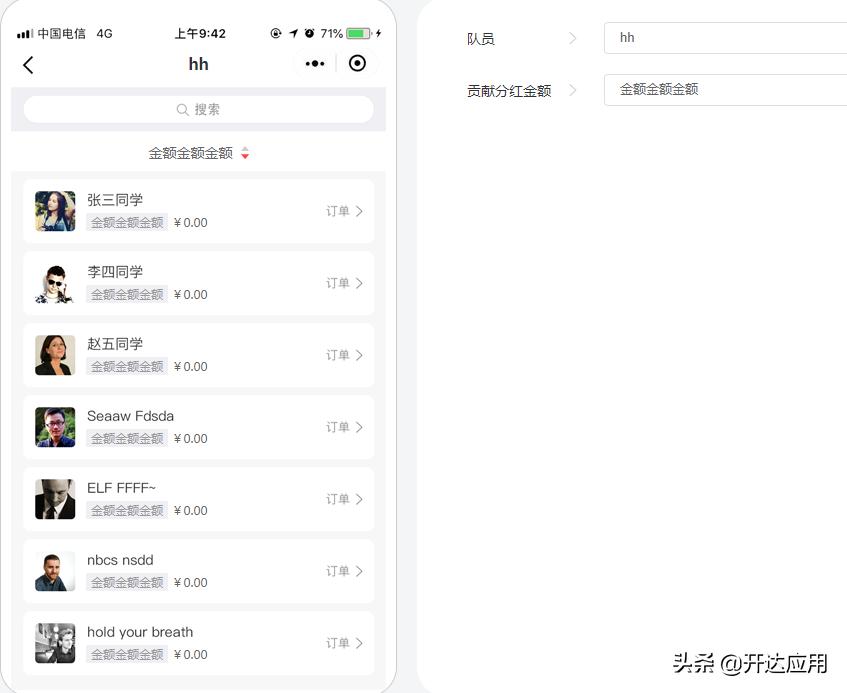 团队分红分销插件商城裂变小程序，开达五合一商城三级裂变发布