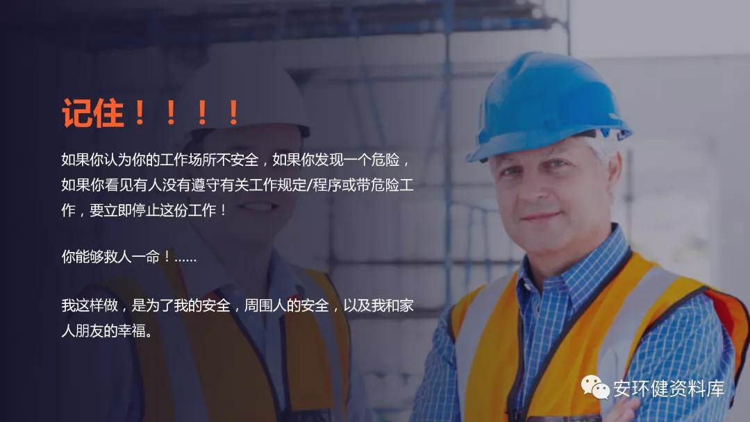 班前班后5分钟安全教育培训,班前安全教育内容图片