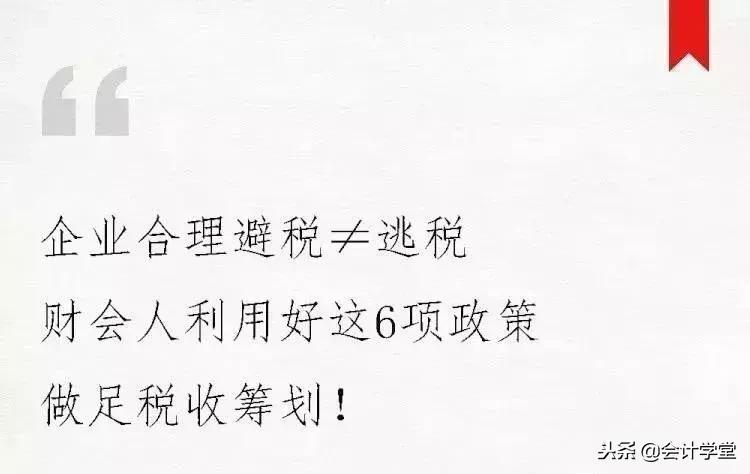 企业税务筹划套路,税收筹划16招案例