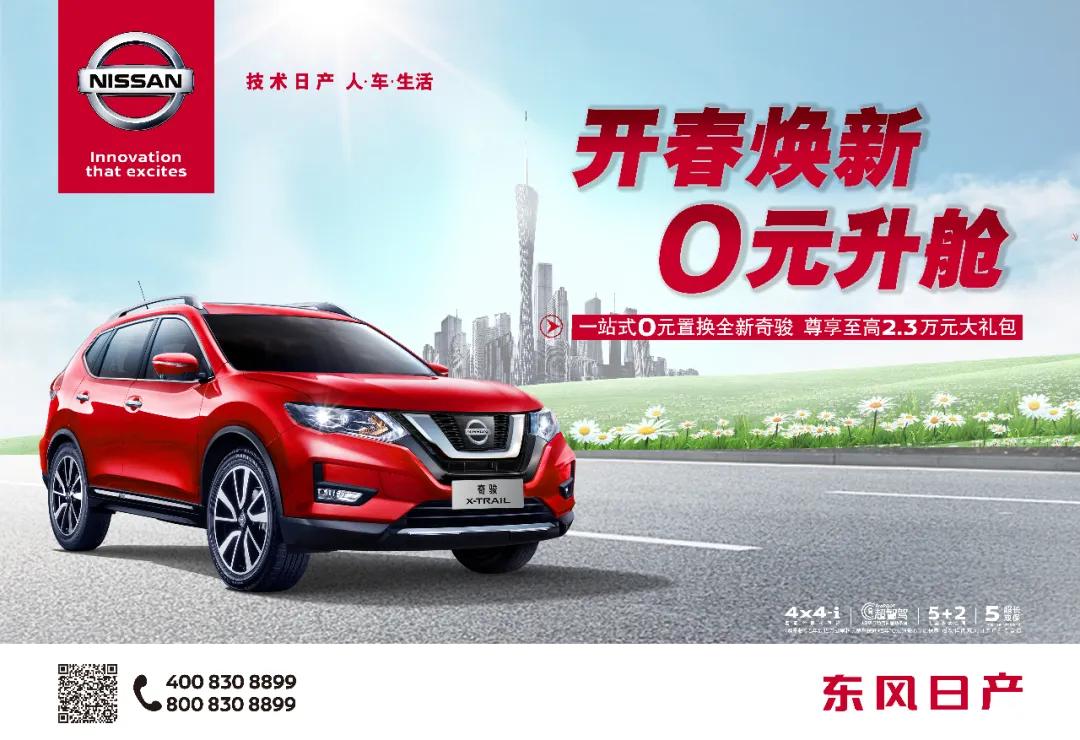 奇骏置换优惠,新老奇骏0元置换