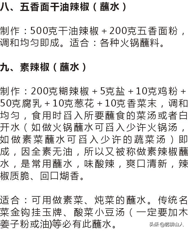 贵州糊辣椒蘸水,贵州糊辣椒蘸水做法大全