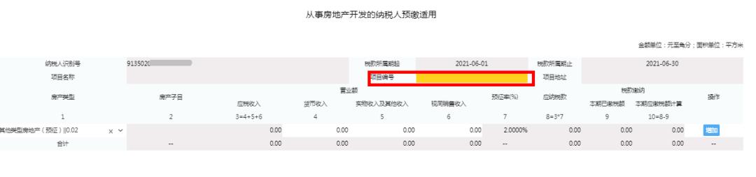 最多跑一次丨土地增值税预征申报