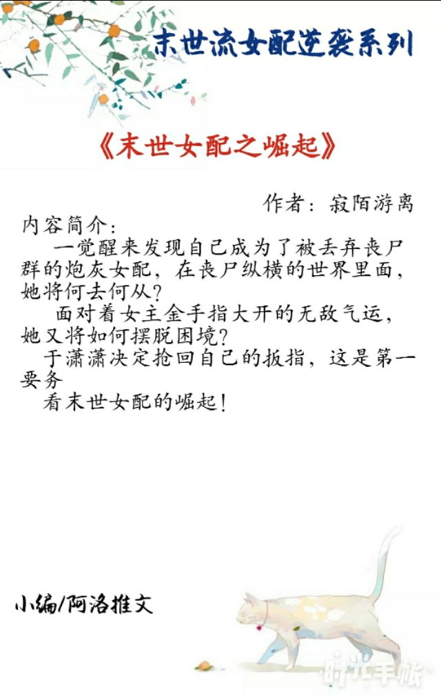 3本末世流女配逆袭文，面对女主粗粗的金手指，看女配将怎样崛起