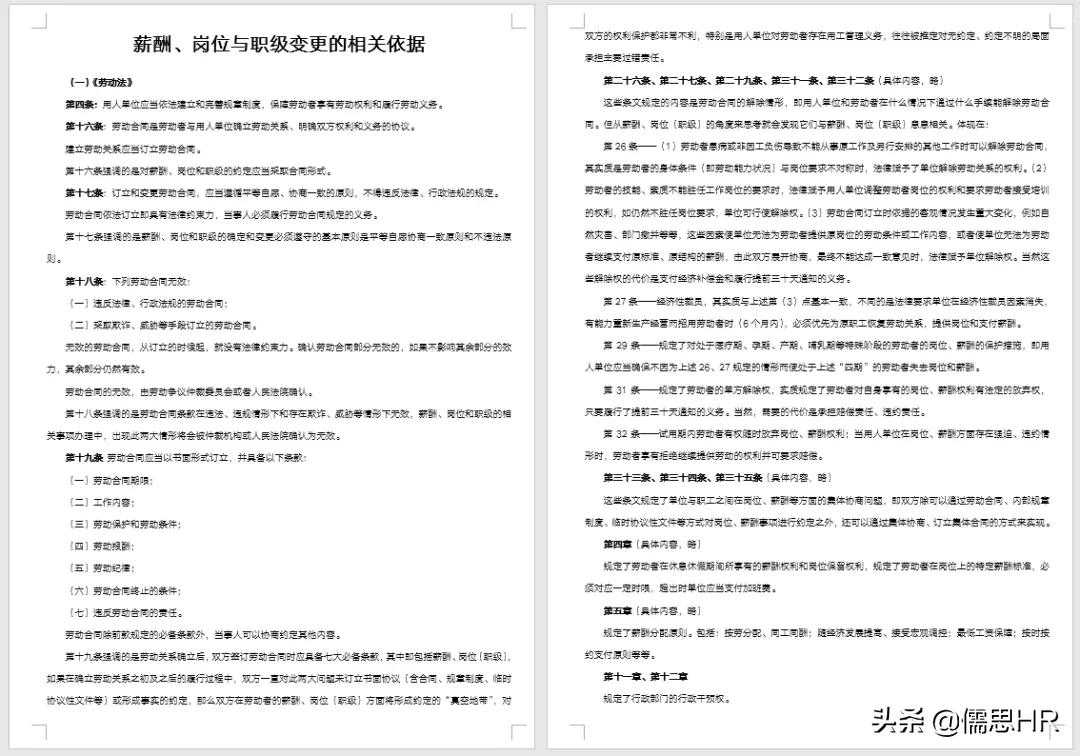 优秀员工职级晋升,员工岗位职级晋升