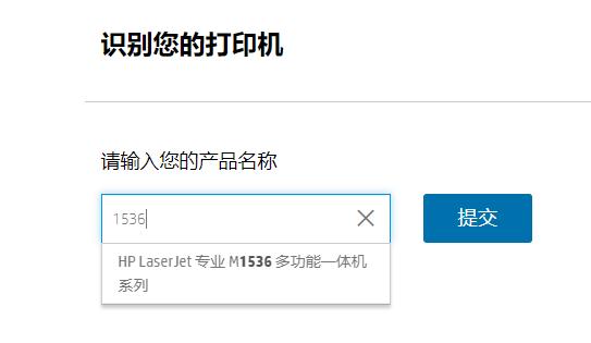 惠普1536打印机驱动怎么安装,hp1530打印机驱动安装