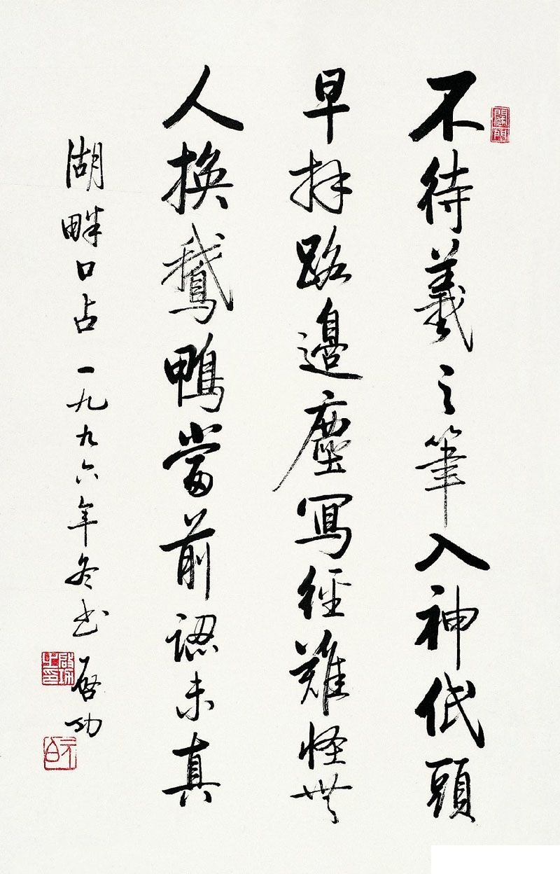 启功先生的书法作品欣赏,难得一见的启功先生书法创作