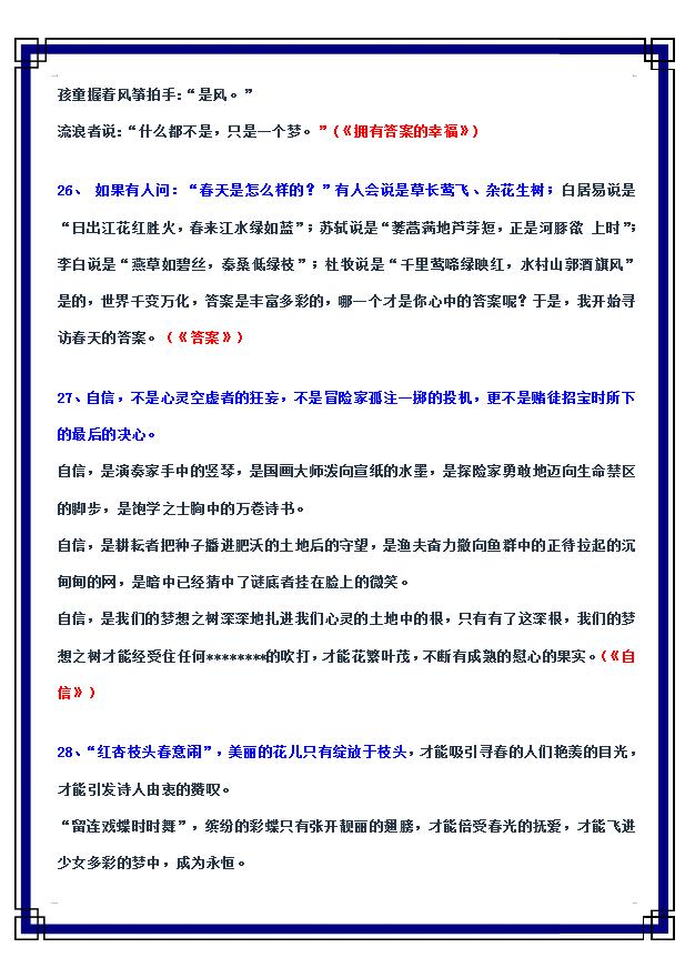 初一作文开头结尾万能套用,万能作文开头结尾大全可以套用