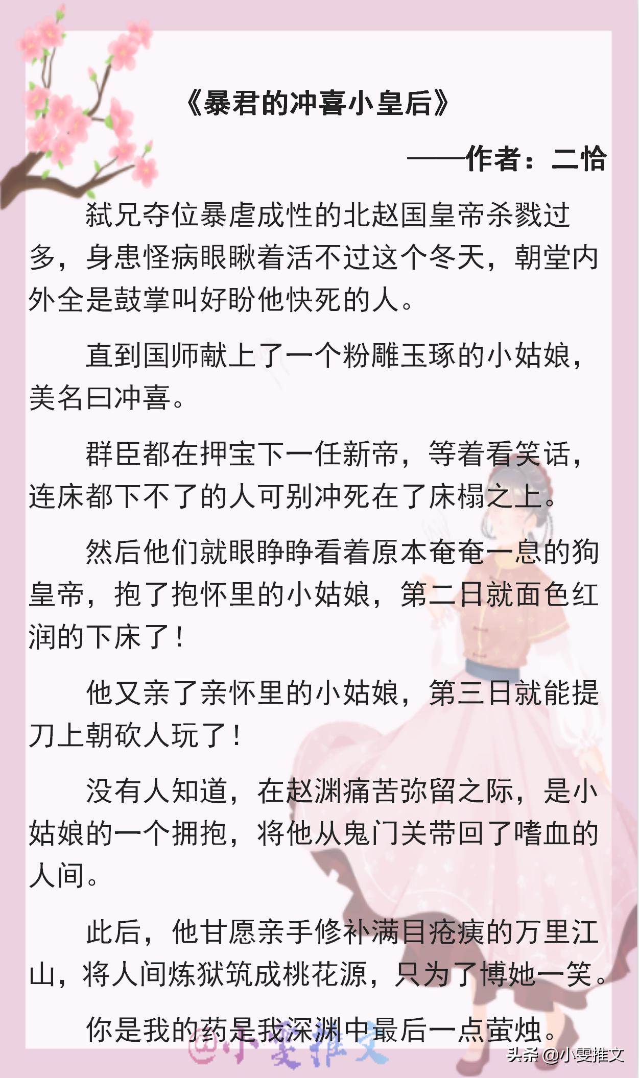 女主穿书冲喜文推荐,女主冲喜的古早文