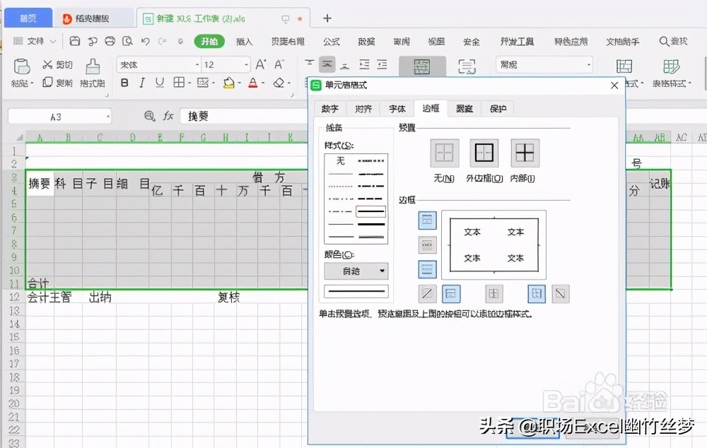 如何用excel制作会计凭证表,制作会计记账凭证汇总表格教程
