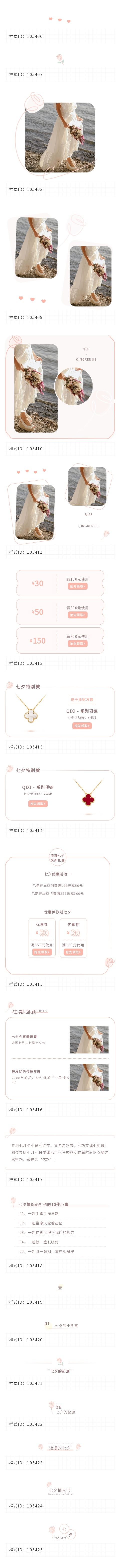 8.14七夕热点公众号推文排版素材