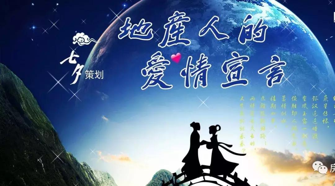 浪漫七夕地产的文案,地产情人节刷屏文案