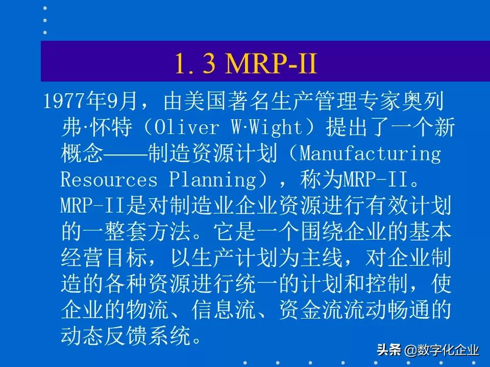 erp知识分享,erp课程报告