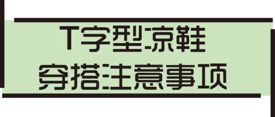 显腿型的凉鞋,粗跟凉鞋穿出女人的气质不累脚