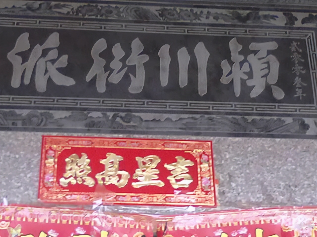 衍派传芳流芳的区别,福建人的风情说法