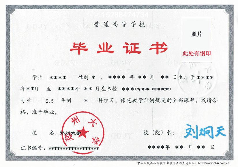 教育部提倡素质教育,教育部对全日制学历的认定