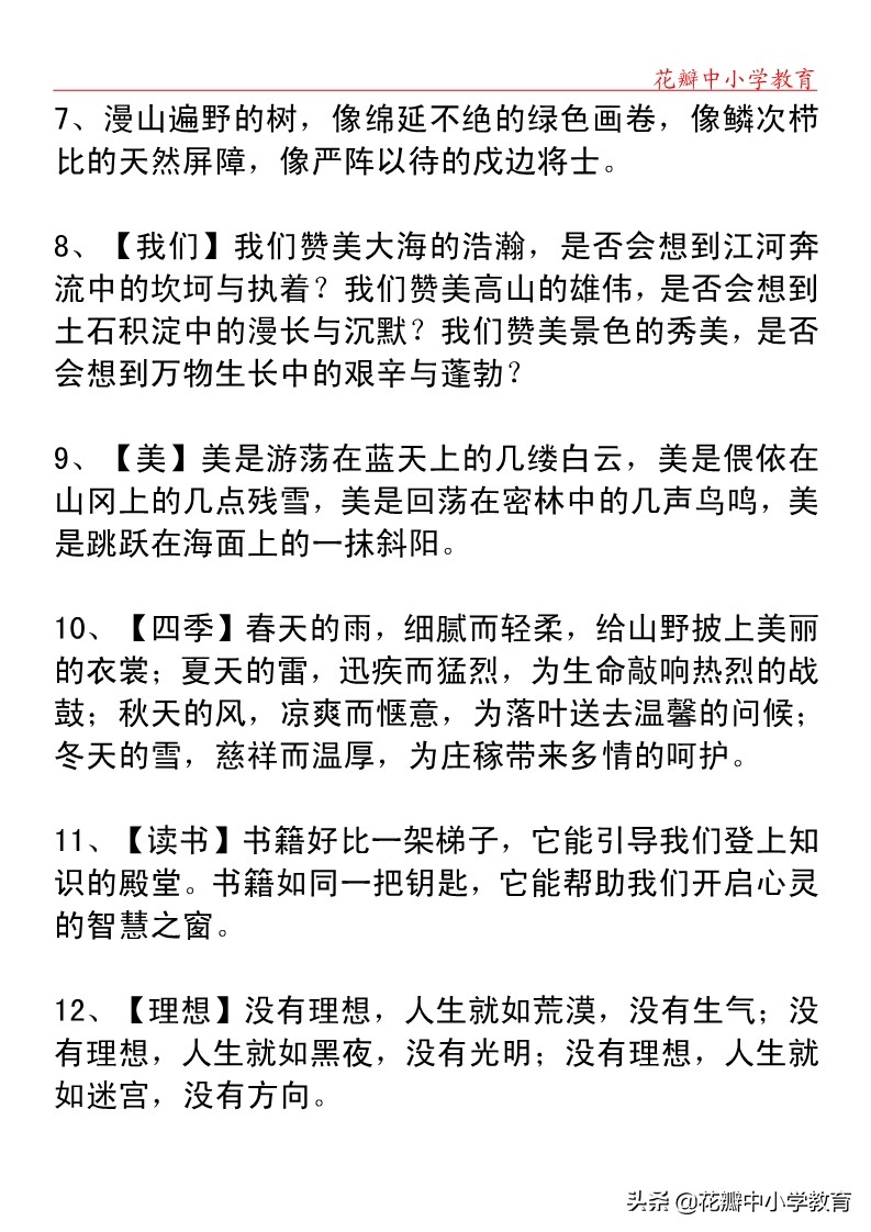 小学语文排比句100例,小学语文句子积累排比句