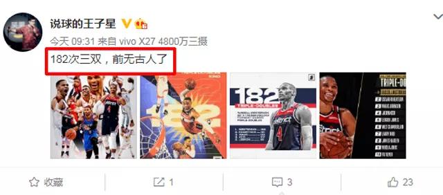 威少历史第一,苏群对威少的评价