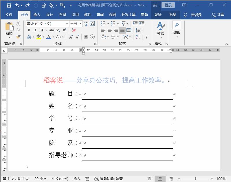 表格下划线对齐怎么处理,表格封面字和下划线怎么对齐