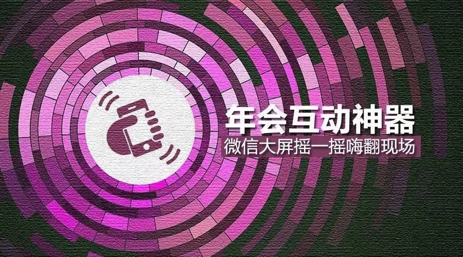 公司年会活动互动游戏,5个最能活跃气氛的年会互动游戏