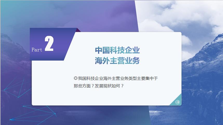 中国科技企业的变化趋势,国外科技公司的发展情况