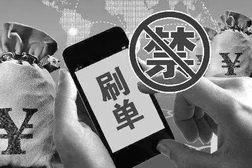 刷单虚假宣传案件,刷单会被骗子拉入失信人员名单吗