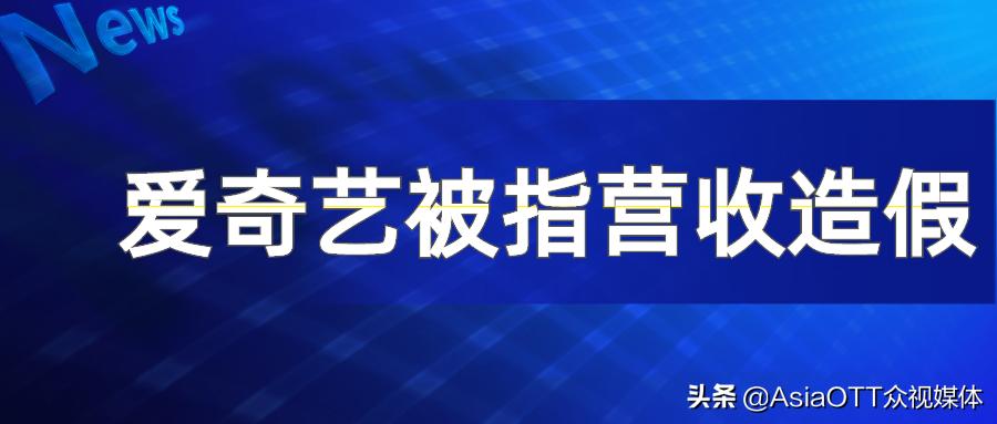 数据造假？做空爱奇艺？创始人龚宇回应：邪不压正