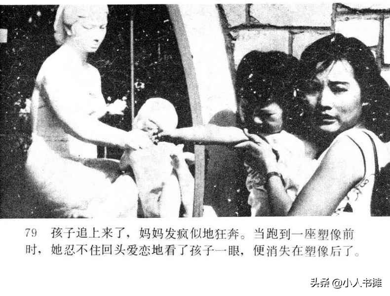 野天冬草-中国广播电视出版社1985怀旧影视连环画