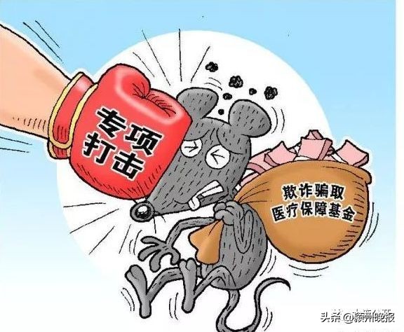 欺诈骗保行为之挂床住院,违反诊疗常规的医疗案件