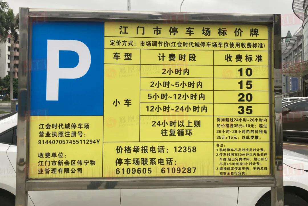 商场停车费收取标准半小时免费,江门停车场收费管理办法