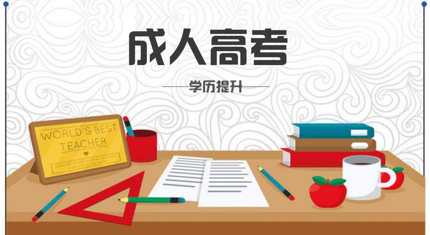 广东成人高考学士学位报名,广东成人学位考试时间