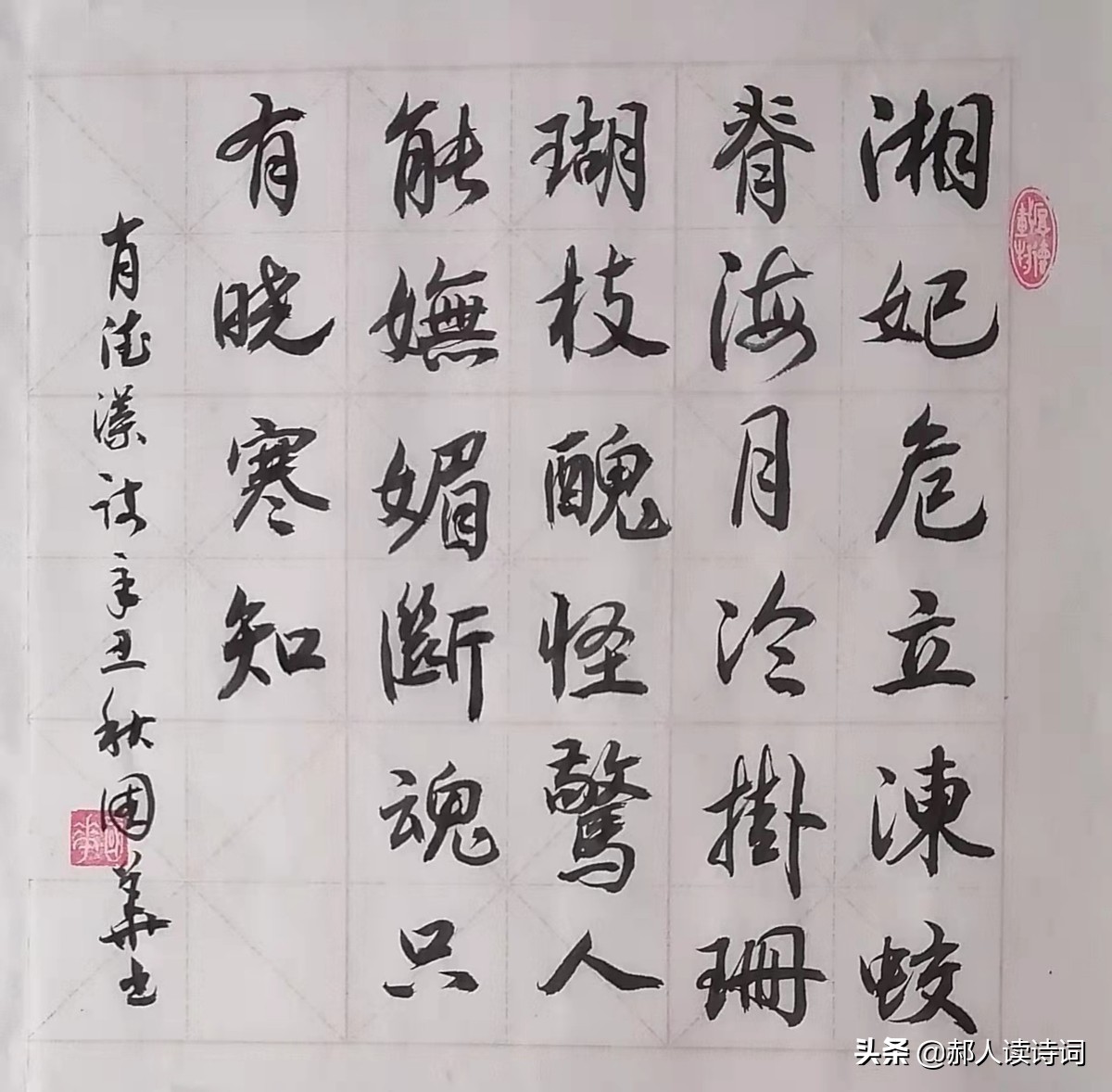 「书写经典」网络展第414期，书写萧德藻（宋）《古梅二首其一》