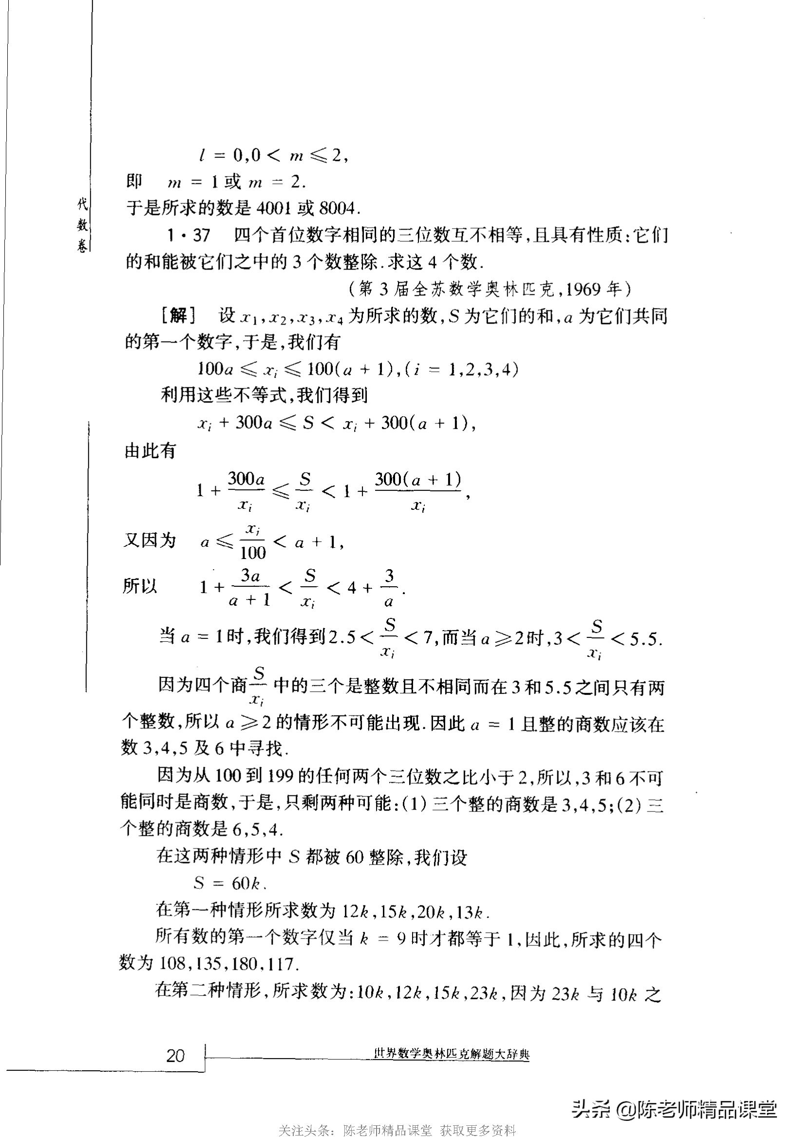 奥林匹克数学解题宝典初中pdf,奥林匹克数学100道题