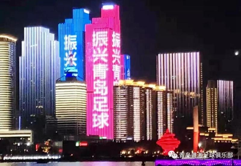 黄海青港冲超之战完整版,黄海青港队夺冠庆典