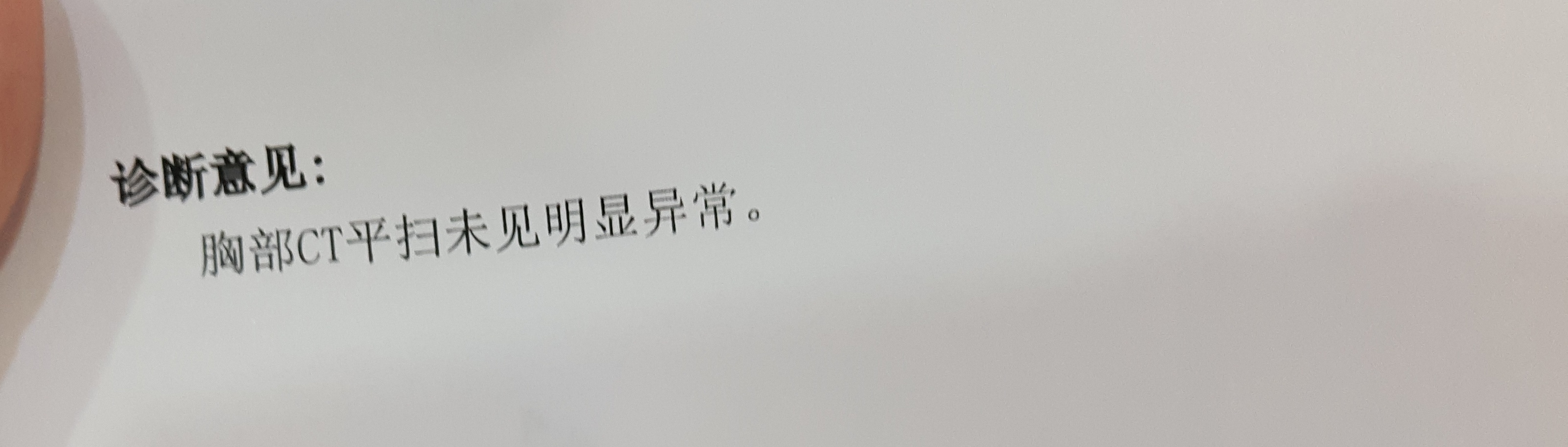 我痛下决心做了CT，结果，治好了胸闷和焦虑